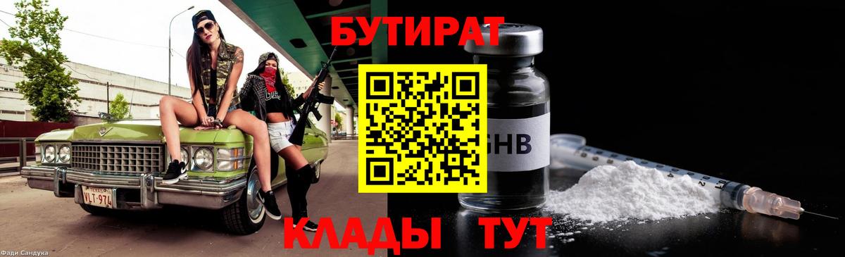 Химки  БУТИРАТ жидкий экстази  Вход с VPN 