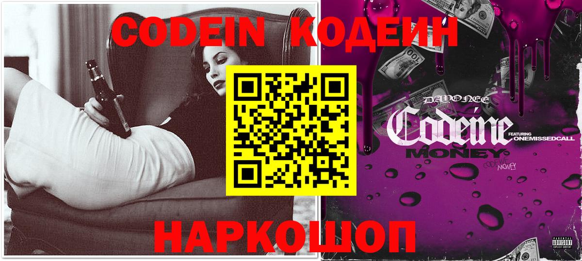 Кодеиновый сироп Lean Purple Drank Химки