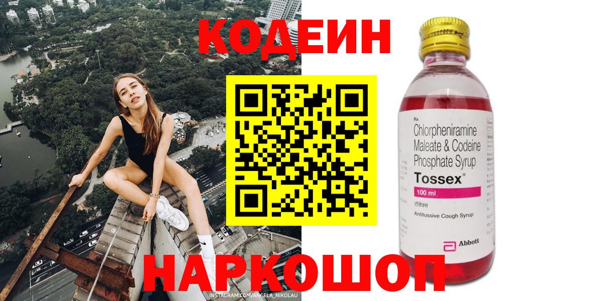 Химки  Кодеин Purple Drank  Вход с VPN  Codein Purple Drank 